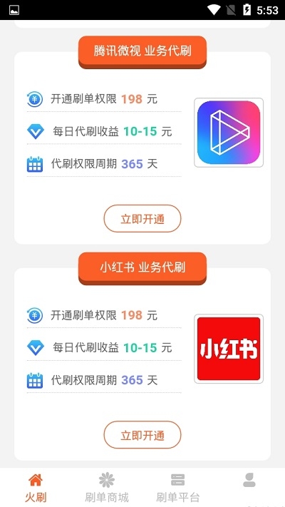 火刷短视频免费版  v1.0.0图2