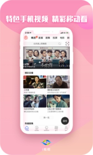 i视视安卓版  vv3.1.2图1