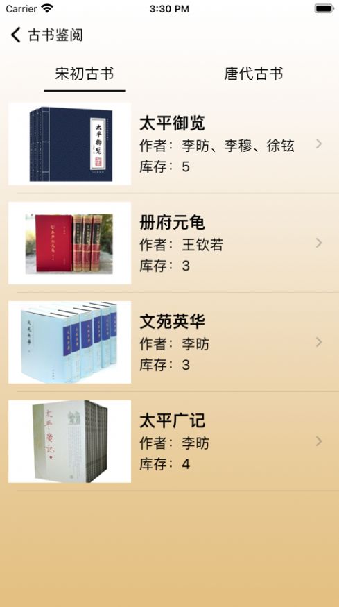 古书鉴阅免费版  v1.0图3