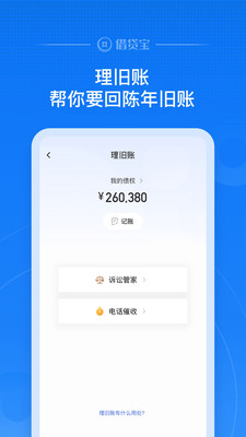 借贷宝下载官网下载  v3.5.0.0图2