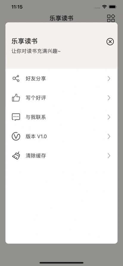 乐享读书2024  v1.0图1