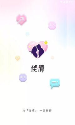 佳情免费版