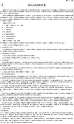 京信小微2024