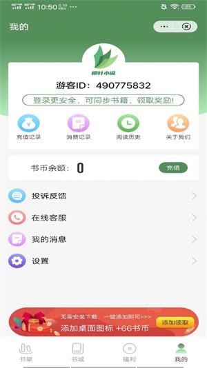 柳叶小说免费版  v4.00.01图1