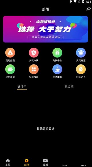 火花短视频安卓版  v1.0.0图1