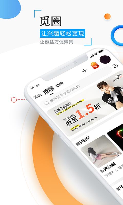 觅圈app