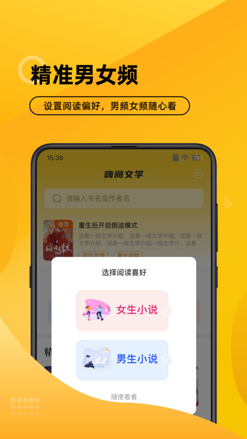 嗨阅文学手机版  v2.21图2