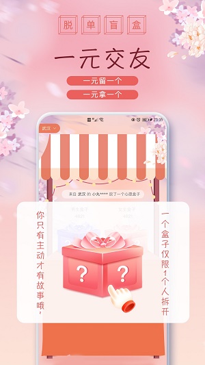 盲盒脱单2023