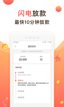 救急无忧借款安卓版