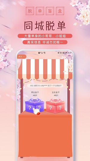盲盒脱单2023  v2.1图2