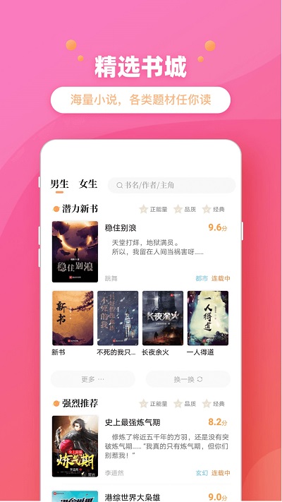 乐兔阅读小说安卓版  v2.1图3