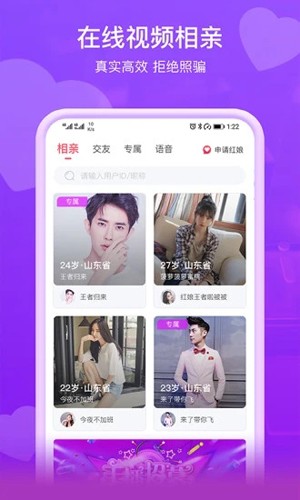 即见相亲平台下载安卓  v20.23.06.30图3
