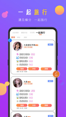 蜜感交友app