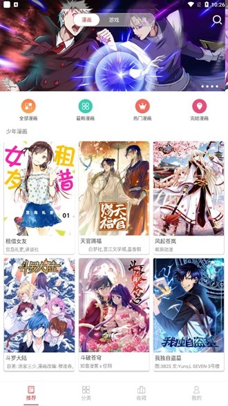 粉丝漫画最新版  v1.1.6图2