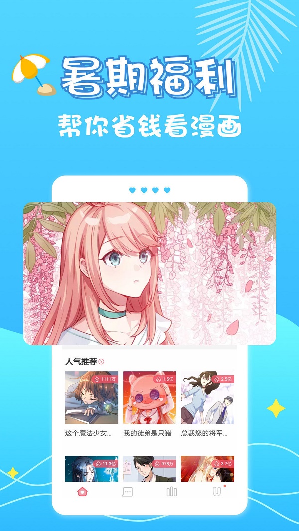 绯雨漫画2024  v5.0.0图2