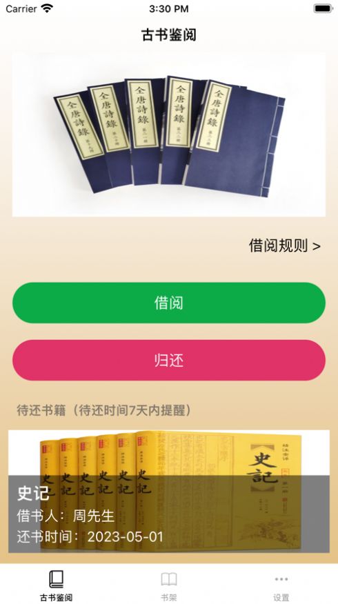古书鉴阅app  v1.0图1