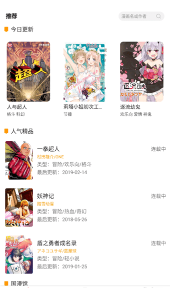 福瑞控漫画安卓版