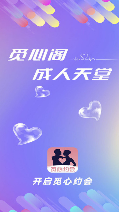 觅心阁最新版  v2.1图3
