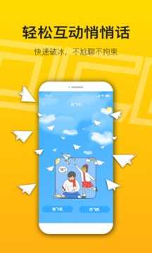 陌搭社交免费版
