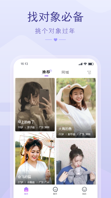 撩趣最新版  v1.0.1图2