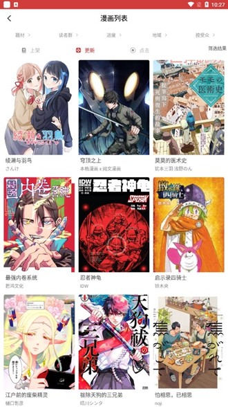 粉丝漫画最新版  v1.1.6图3