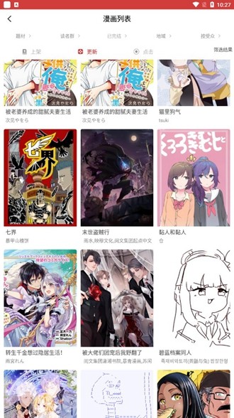 粉丝漫画最新版