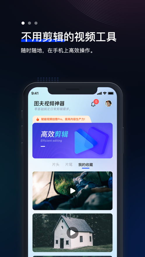 图夫视频2024  v1.0图3