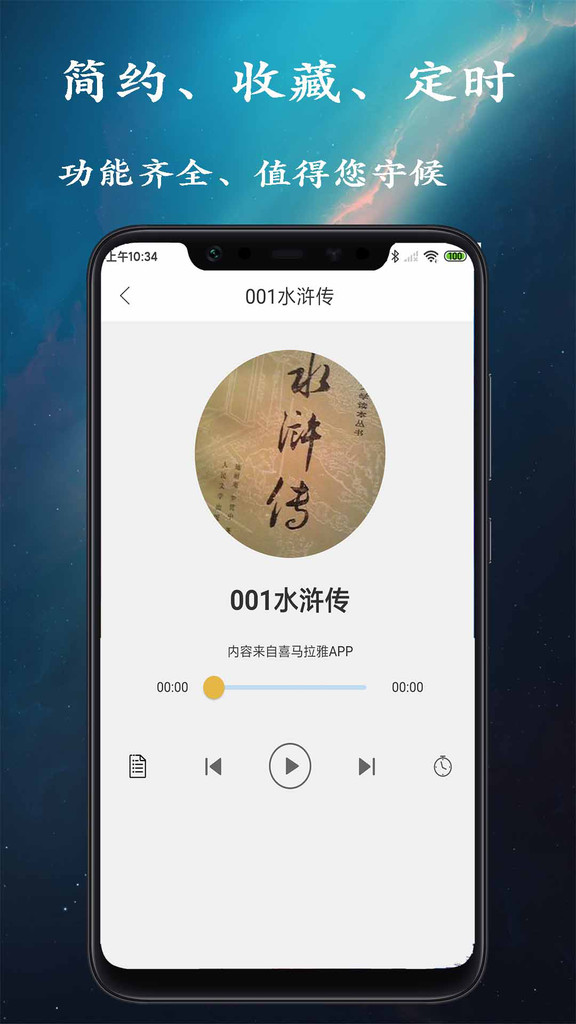 相声评书免费版
