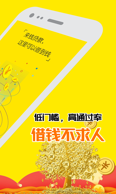 来钱分期app  v1.1.0图1