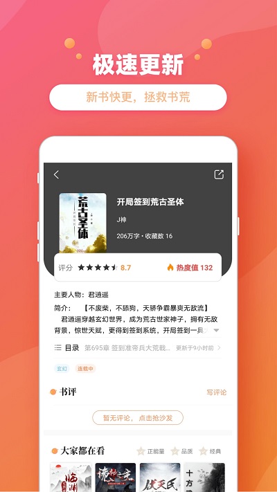 乐兔阅读小说安卓版