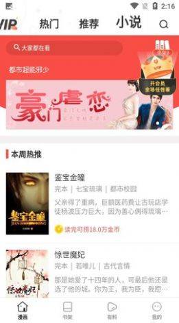 粉猪漫画2024  v1.0图1