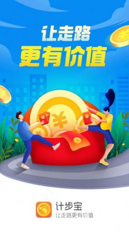 走路计步宝  v3.43.21图3