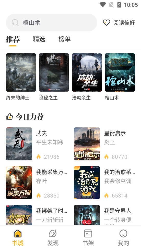 蜂王小说苹果下载安装  v1.2.6图1
