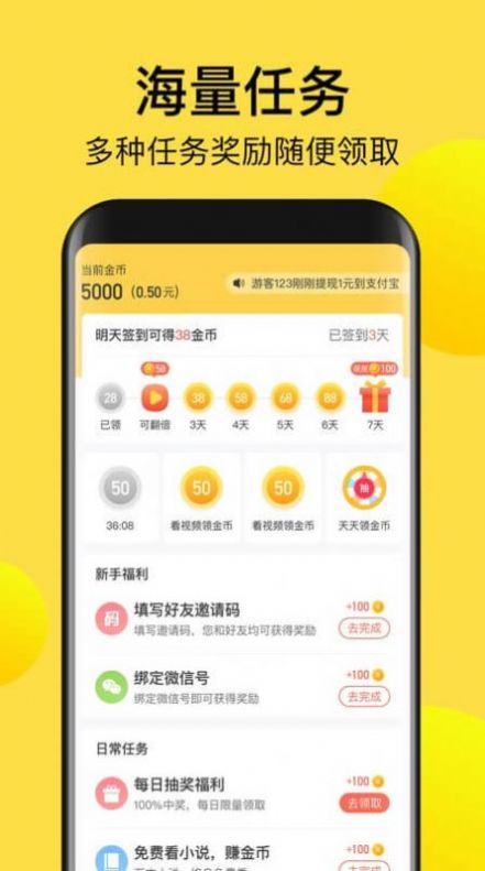 走路计步宝
