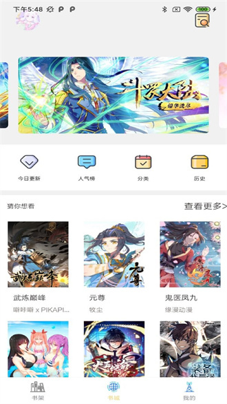 骏斯漫画最新版  v1.0.0图2