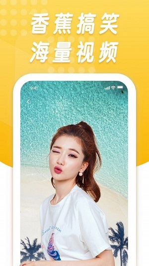香蕉搞笑2024  v1.0.8图4
