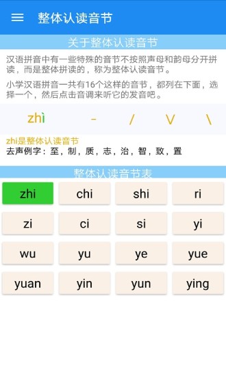 陪你读拼音  v1.3.0图4
