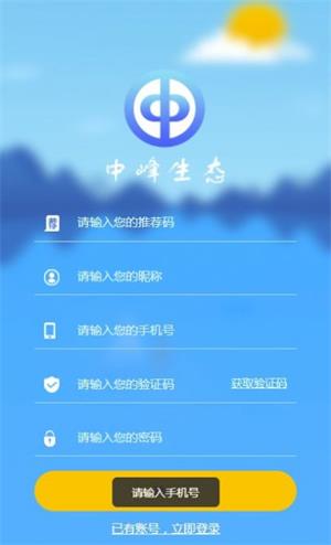 中峰生态