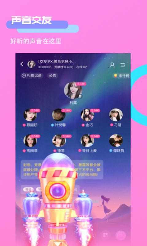 聊天室声控扩列最新版