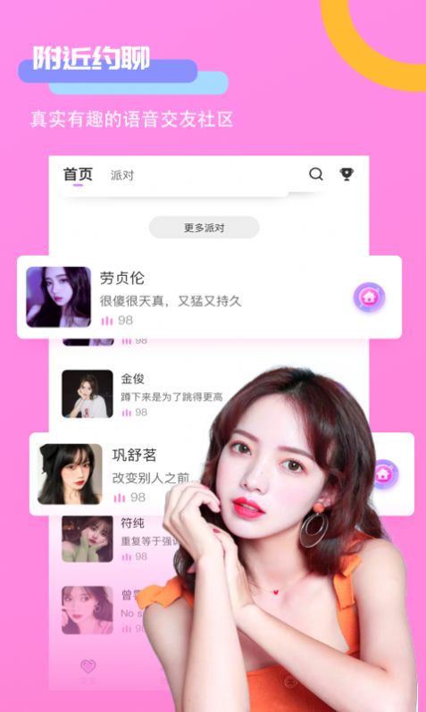聊天室声控扩列最新版  v1.1.0图3