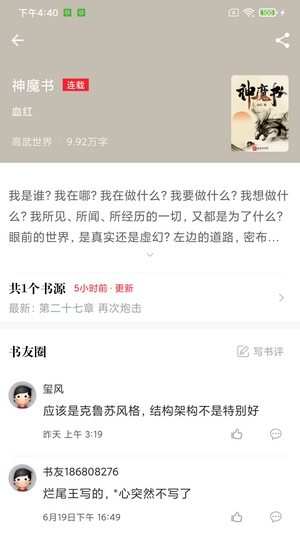 肥猫阅读小说免费下载安卓版  v3.7.0图3