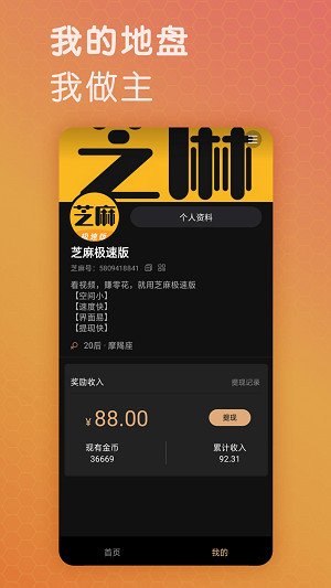 芝麻极速版  v1.0.0图1