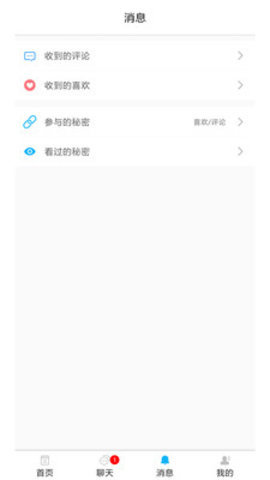 匿名秘密免费版  v1.4.3图3