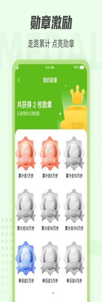 走路小能手  v3.43.20图1