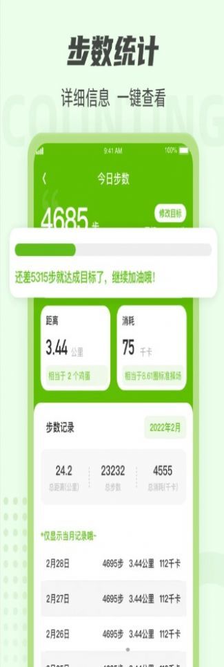 走路小能手  v3.43.20图3