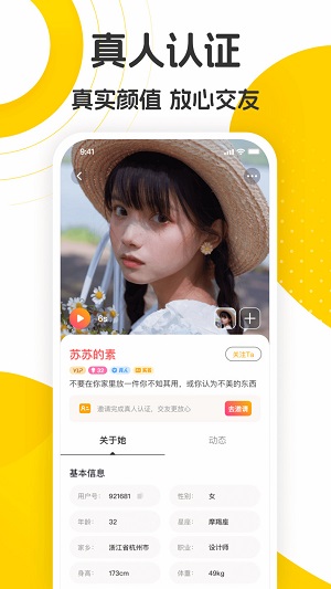 佳音交友app下载安装最新版