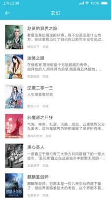 飞鱼小说阅读器无广告版  v1.0.0图2