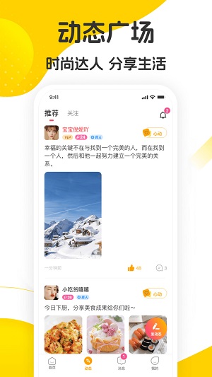 佳音交友app下载安装最新版  v1.0.0图3