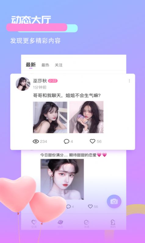 聊天室声控扩列最新版  v1.1.0图2