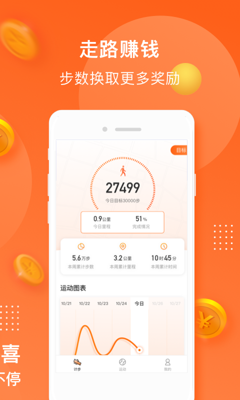 小熊计步器安卓  v3.43图2